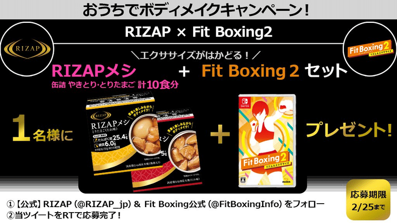 Fit Boxing 2 があのrizapとコラボ おうちでボディメイク キャンペーン開催中 Fit Boxing 公式ノート Note