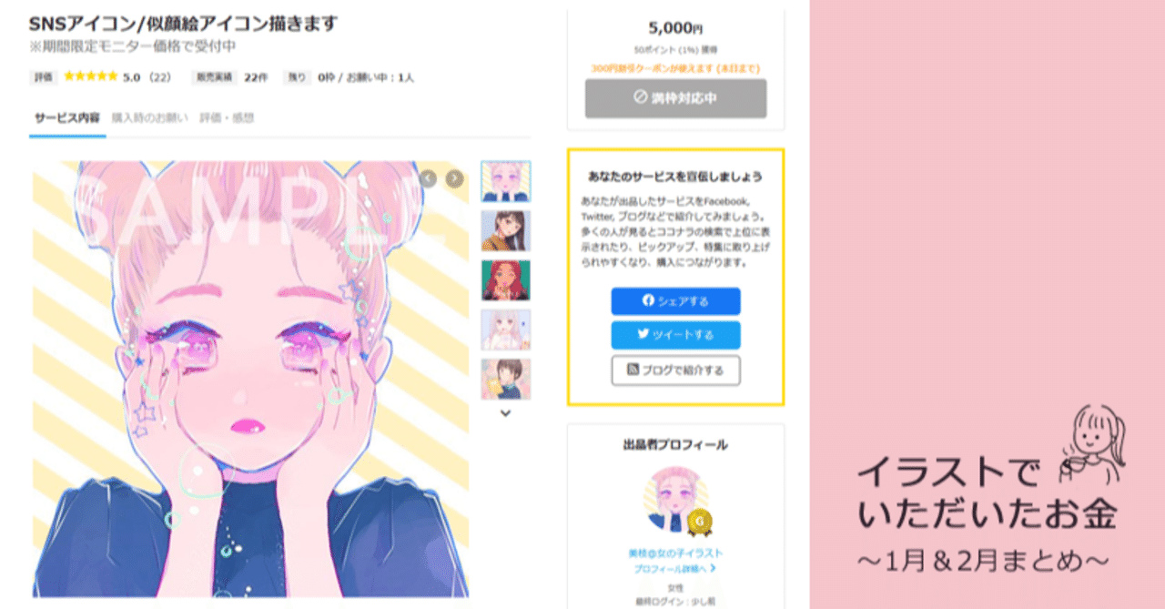 イラストでいただいたお金 1月 2月まとめ 美枝 みえ お絵描きエッセイスト Note イラストでいただいたお金 1月 2月まとめ 美枝 みえ お絵描きエッセイスト Note