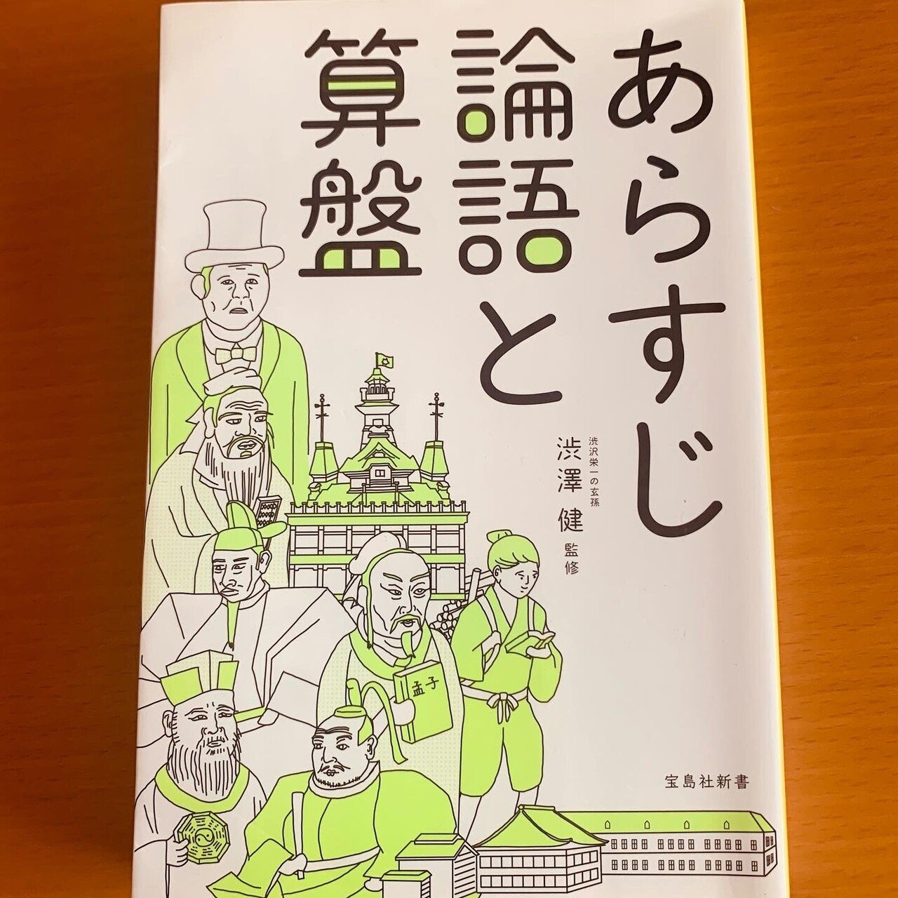 監修 渋澤 健 あらすじ論語と算盤 現在 Nhkの大河ドラマの主人公でもある渋沢栄一の名著 渋沢栄一の人物像だけでなく 生きていく上で軸となる考え方がたくさん載っています その中でも 人のためになる なばなば Note 監修 渋澤 健 あらすじ論語と算盤 現在 Nhkの大河ドラマの主人公でもある渋沢栄一の名著 渋沢栄一の人物像だけでなく 生きていく上で軸となる考え方がたくさん載っています その中でも 人のためになる なばなば Note