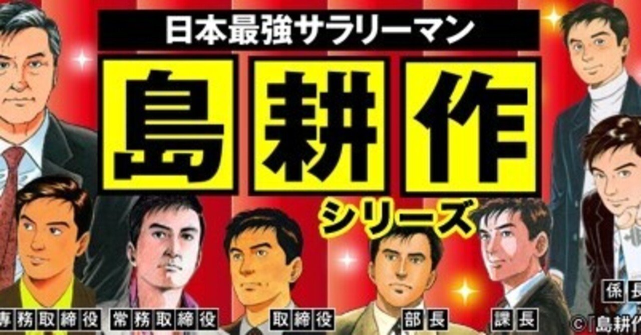73歳の島耕作が 新型コロナ に感染 宮原和也 Note 73歳の島耕作が 新型コロナ に感染 宮原和也 Note