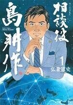 勝手に有名人終活シリーズ 島耕作 新型コロナウイルス 大町久美子 島奈美 テコット 課長 相談役 弘兼憲史 たのシニアヴィレッジ Note 勝手に有名人終活シリーズ 島耕作 新型コロナウイルス 大町久美子 島奈美 テコット 課長 相談役 弘兼憲史 たのシニアヴィレッジ Note