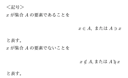 集合と論理 集合と要素について 日々是鍛錬 ひびこれたんれん