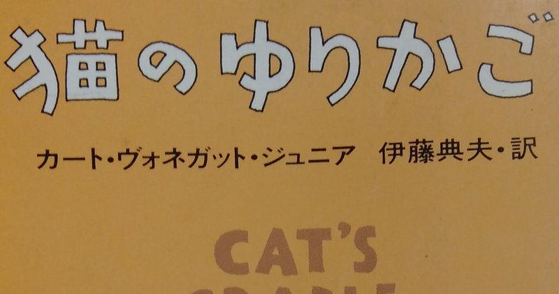 カート ヴォネガット ジュニア の新着タグ記事一覧 Note つくる つながる とどける カート ヴォネガット ジュニア の新着タグ記事一覧 Note つくる つながる とどける