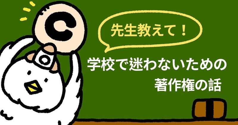 先生教えて 学校で迷わないための著作権の話 有斐閣 法律編集局 書籍編集部 Note