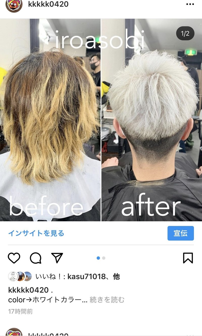 メンズホワイトカラーブリーチカラーレシピ Kuma Note