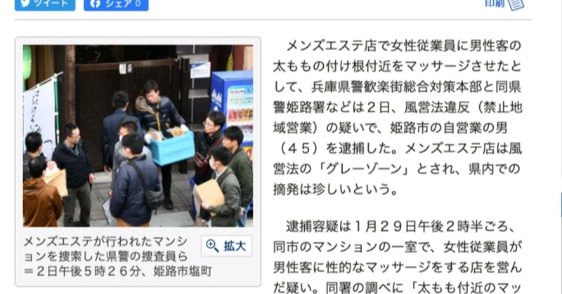 メンズエステ マンションエステ摘発まとめの2021年2月のノート Note