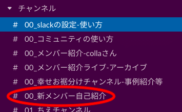 Slackで自己紹介してみましょう ちえ 疲れない婚活研究家 婚活コミュニティ主宰 Note Slackで自己紹介してみましょう ちえ 疲れない婚活研究家 婚活コミュニティ主宰 Note