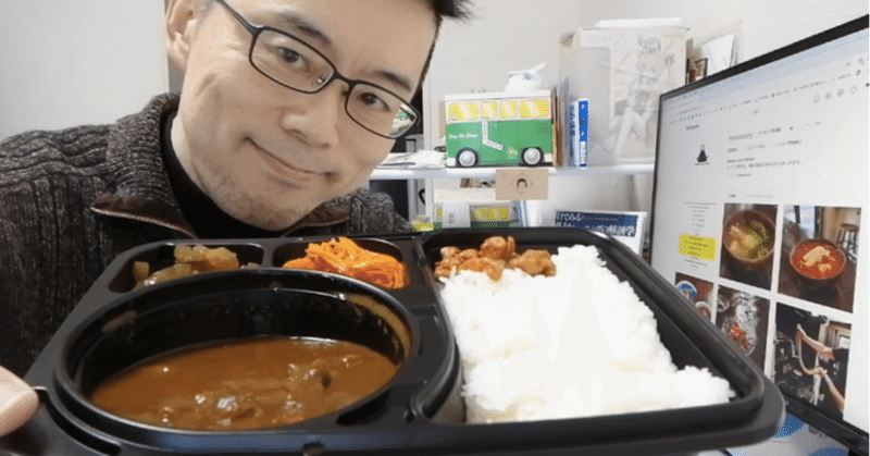 横顔 366 渋谷並木橋のフレンチカレー専門店 ミニオンカレー基地のビーフスパイスカレーをテイクアウトして食べてみた 食べる人の横顔 Note