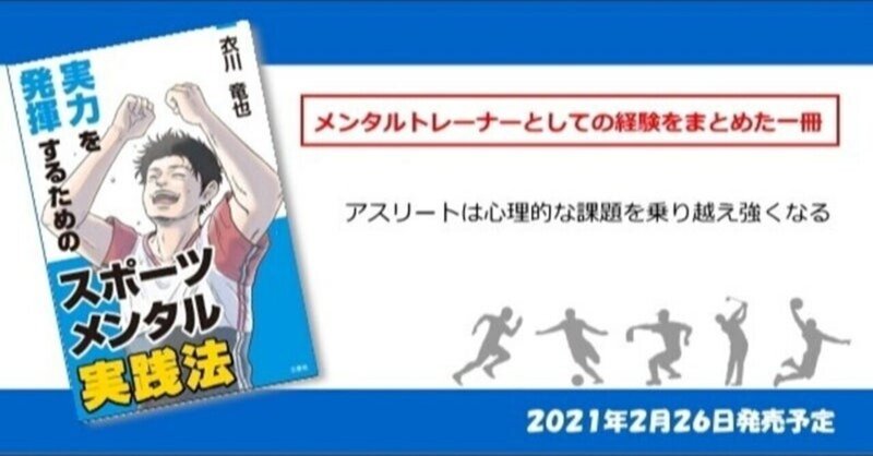 スポーツメンタル の新着タグ記事一覧 Note つくる つながる とどける スポーツメンタル の新着タグ記事一覧 Note つくる つながる とどける