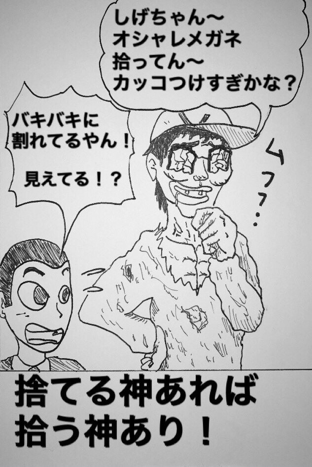 No 73西成1コマ漫画 西成ヒーロー よっさんのおっさん 西成で生まれ育ったみるきぃしげおと 西成の住人よっさんのおっさんとの本当にあった 奇妙な友情ストーリー No 73 オシャレアイテム み しげお Note