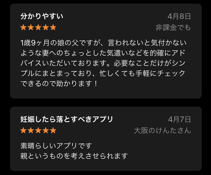 5周年を迎えたパパninaru。「パパがママに寄り添うためのアプリ」の  