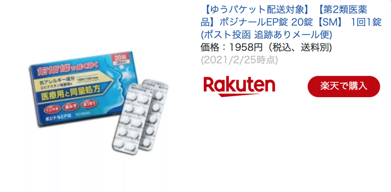 記念日 アレジオン20 24錠 SM 第2類医薬品 ゆうパケット配送対象 terahaku.jp
