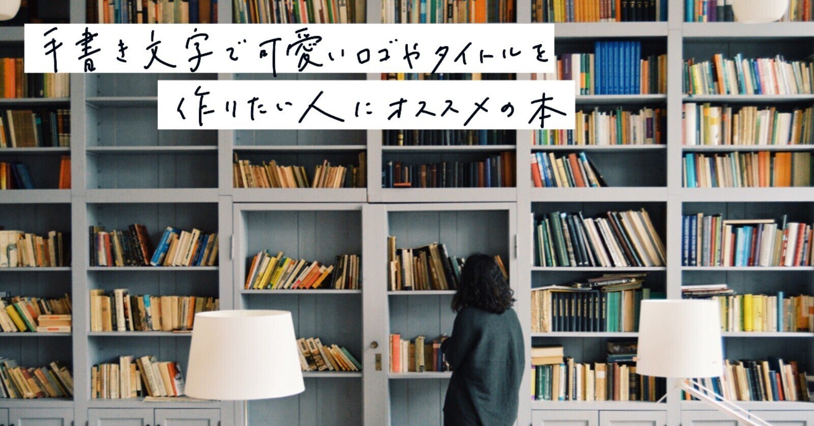 手書き文字で可愛いロゴやタイトルを作りたい人にオススメの本 An イラストとデザイン Note 手書き文字で可愛いロゴやタイトルを作りたい人にオススメの本 An イラストとデザイン Note