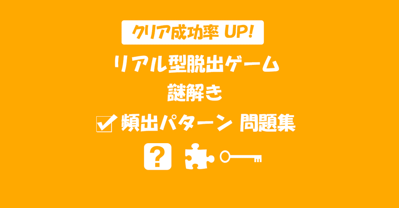 すーさん リアル型脱出ゲーム 攻略レビュー Note すーさん リアル型脱出ゲーム 攻略レビュー Note