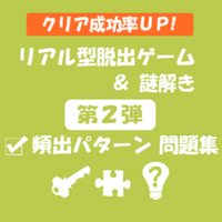 2分で読めるレビュー ひたすら鍵を開けまくる 鍵だらけの部屋からの脱出 すーさん リアル型脱出ゲーム 攻略レビュー Note 2分で読めるレビュー ひたすら鍵を開けまくる 鍵だらけの部屋からの脱出 すーさん リアル型脱出ゲーム 攻略レビュー Note
