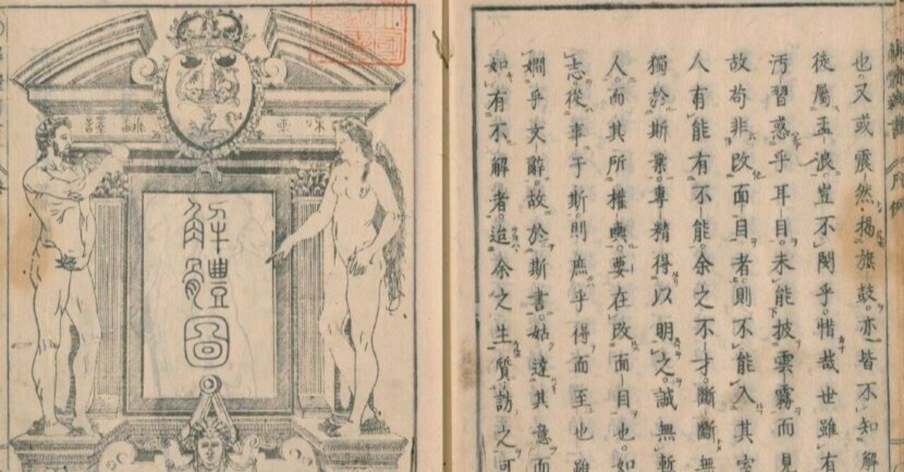 解体新書」の歯科医学：歯科医療の日本史⑦｜マナビ研究室