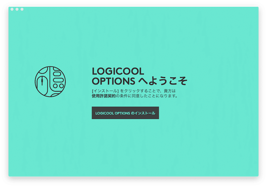 私はこれで解決 Logicool Optionsにログイン出来ない時の対処法 はじめのインストールの時に表示される 製品強化にご協力ください いいえ協力しません でアプリ起動するようになりま Shigoham Note