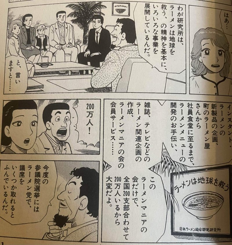 美味しんぼ38巻ラーメン戦争もやっぱ納得できない件 Hasegawonder Note 美味しんぼ38巻ラーメン戦争もやっぱ納得できない件 Hasegawonder Note