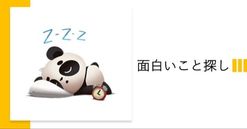 なんか面白いことないかな しゆい Note