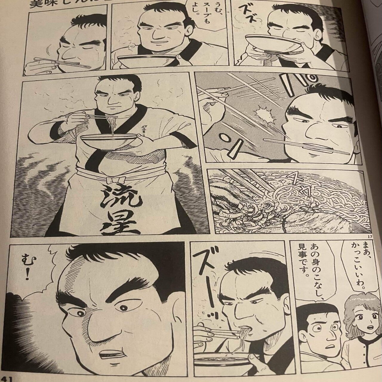 美味しんぼ38巻ラーメン戦争もやっぱ納得できない件 Hasegawonder Note