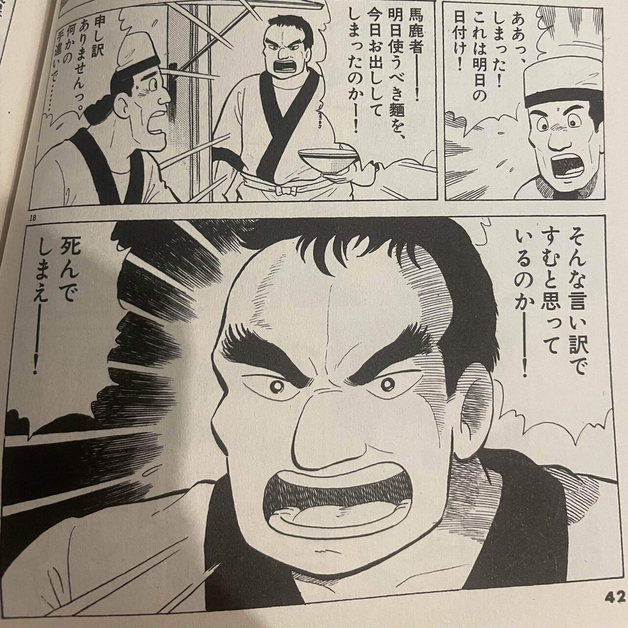 美味しんぼ38巻ラーメン戦争もやっぱ納得できない件 Hasegawonder Note