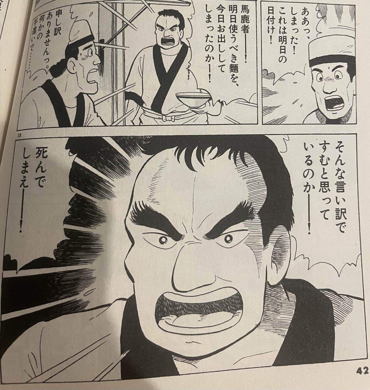 美味しんぼ38巻ラーメン戦争もやっぱ納得できない件 Hasegawonder Note 美味しんぼ38巻ラーメン戦争もやっぱ納得できない件 Hasegawonder Note