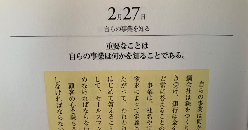 2月27日　自らの事業を知る