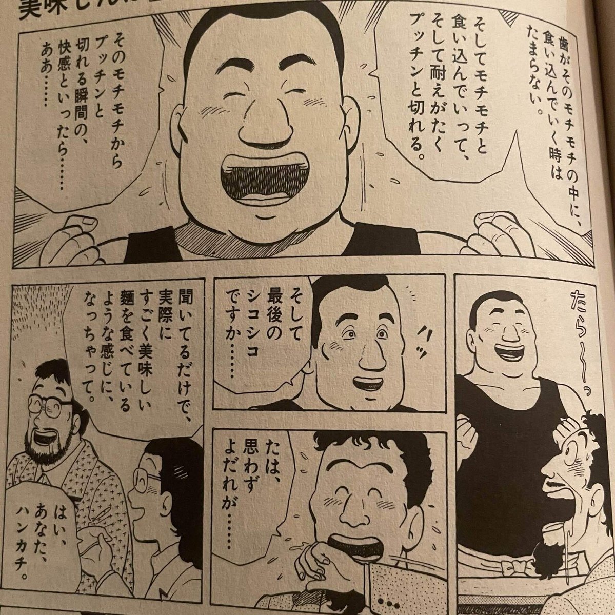 美味しんぼ38巻ラーメン戦争もやっぱ納得できない件 Hasegawonder Note