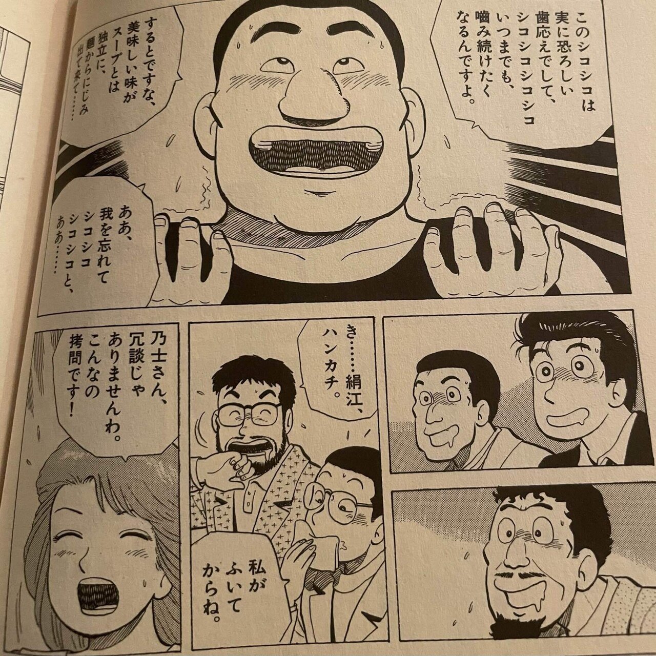 美味しんぼ38巻ラーメン戦争もやっぱ納得できない件 Hasegawonder Note