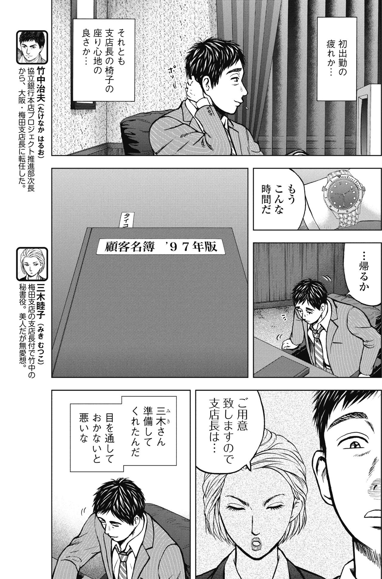 銀行渉外担当 竹中治夫 大阪編 第３話 お一人様 こしのりょう こっしー 漫画家 Note