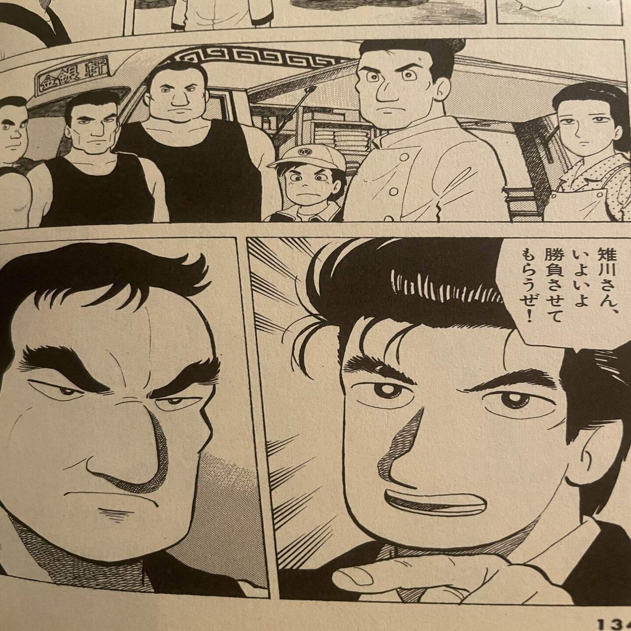 美味しんぼ38巻ラーメン戦争もやっぱ納得できない件 Hasegawonder Note