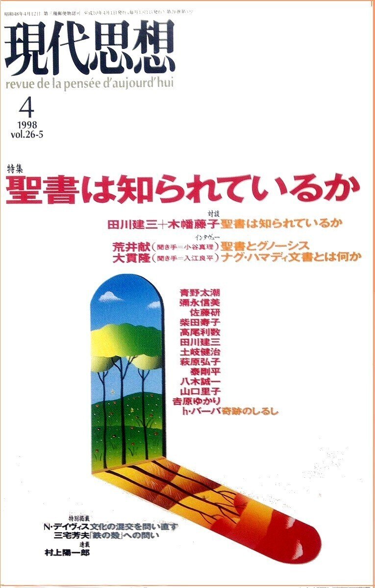 日本人とユダヤ人 講読 Noah Azusa Note