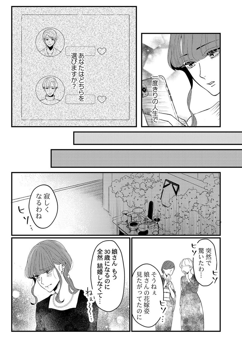 一軸 どちらのクズを愛しますか 2 18配信開始 Wwwave Comics Note