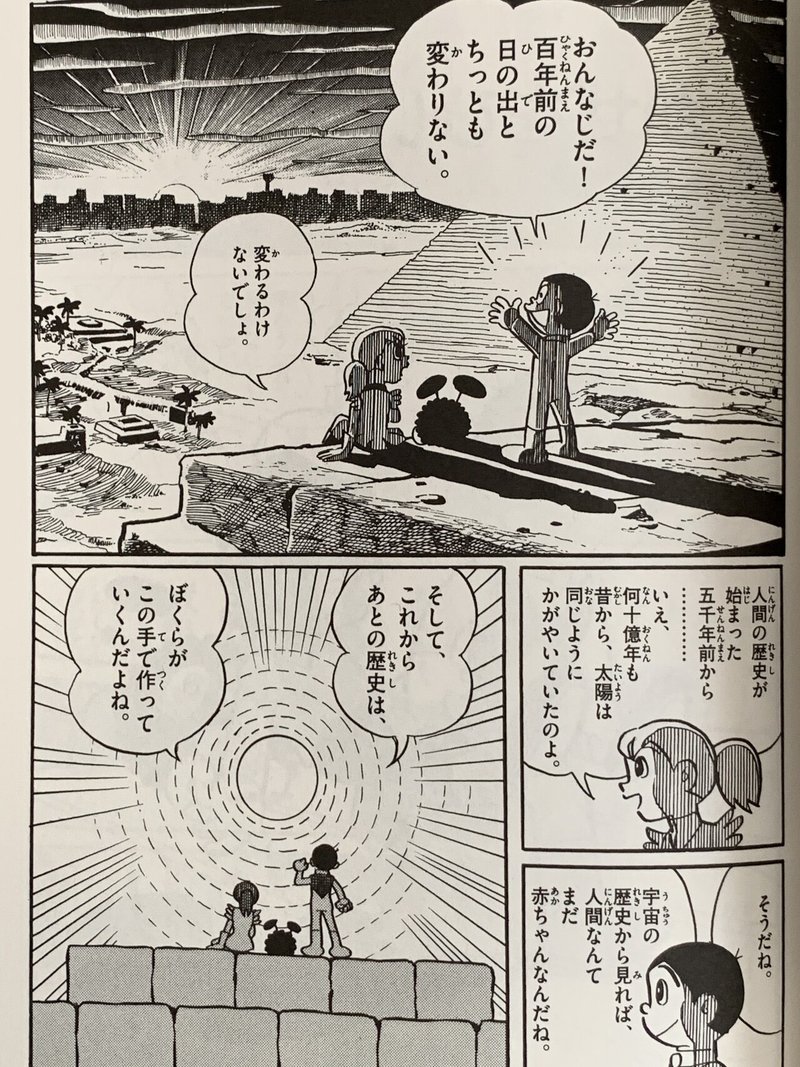 100年後のぼくと 今のボク 考察みきおとミキオ 藤子fノート Note 100年後のぼくと 今のボク 考察みきおとミキオ 藤子fノート Note