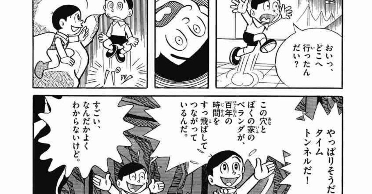 100年後のぼくと 今のボク 考察みきおとミキオ 藤子fノート Note 100年後のぼくと 今のボク 考察みきおとミキオ 藤子fノート Note