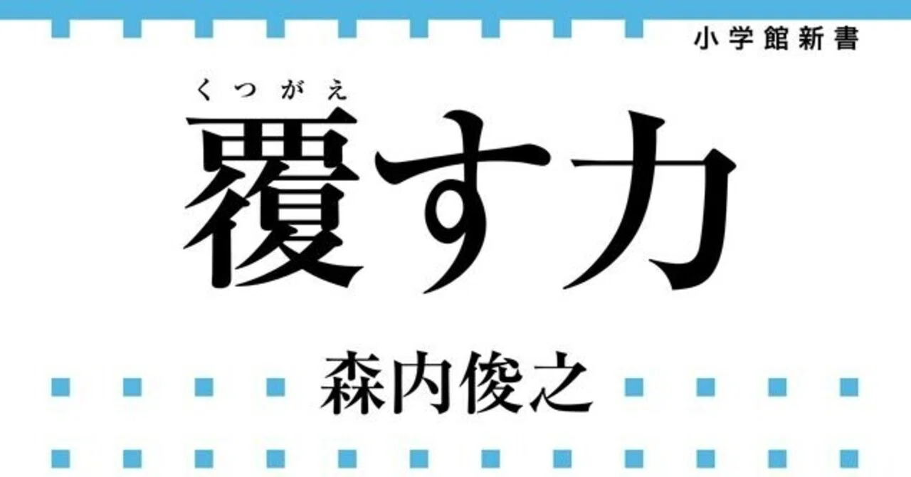 メンタルを強くする負け方の美学 覆す力 森内俊之九段 綿樽 剛 メンタルを強くする健康習慣 Note
