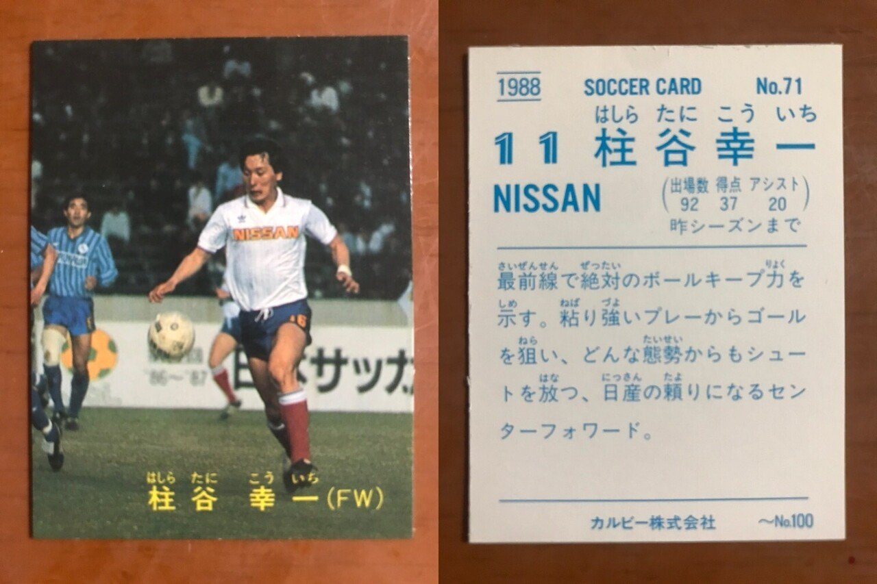 91-92カルビーサッカーカード第1ブロック初版 No.27中山雅史 ルーキー 91-92カルビーサッカーカード第1ブロック初版 No.27中山雅史