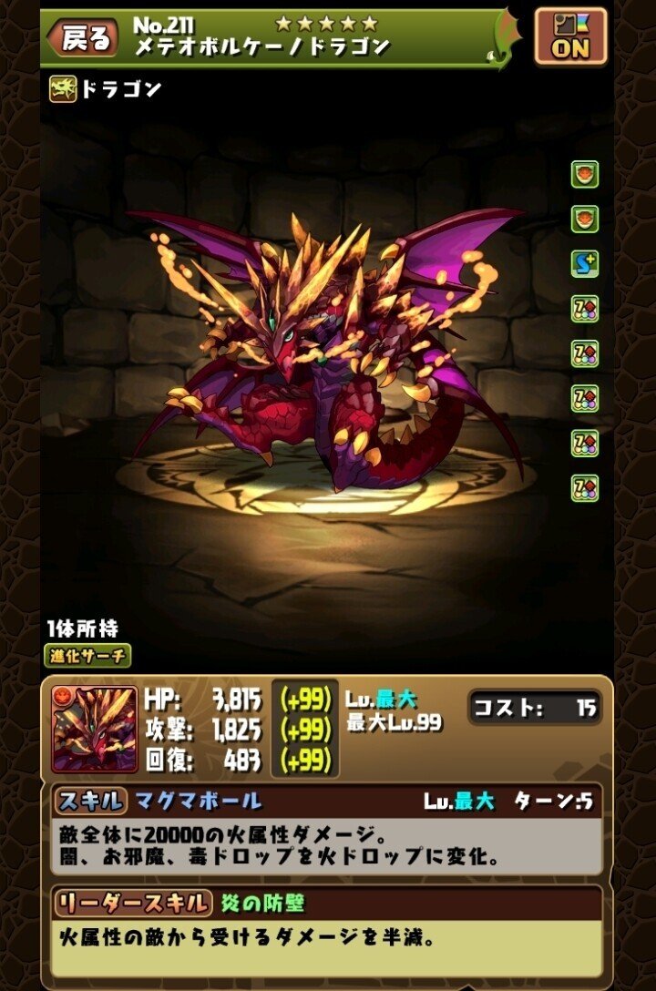 ハリケーンボルケーノドラゴン 評価 超 Note