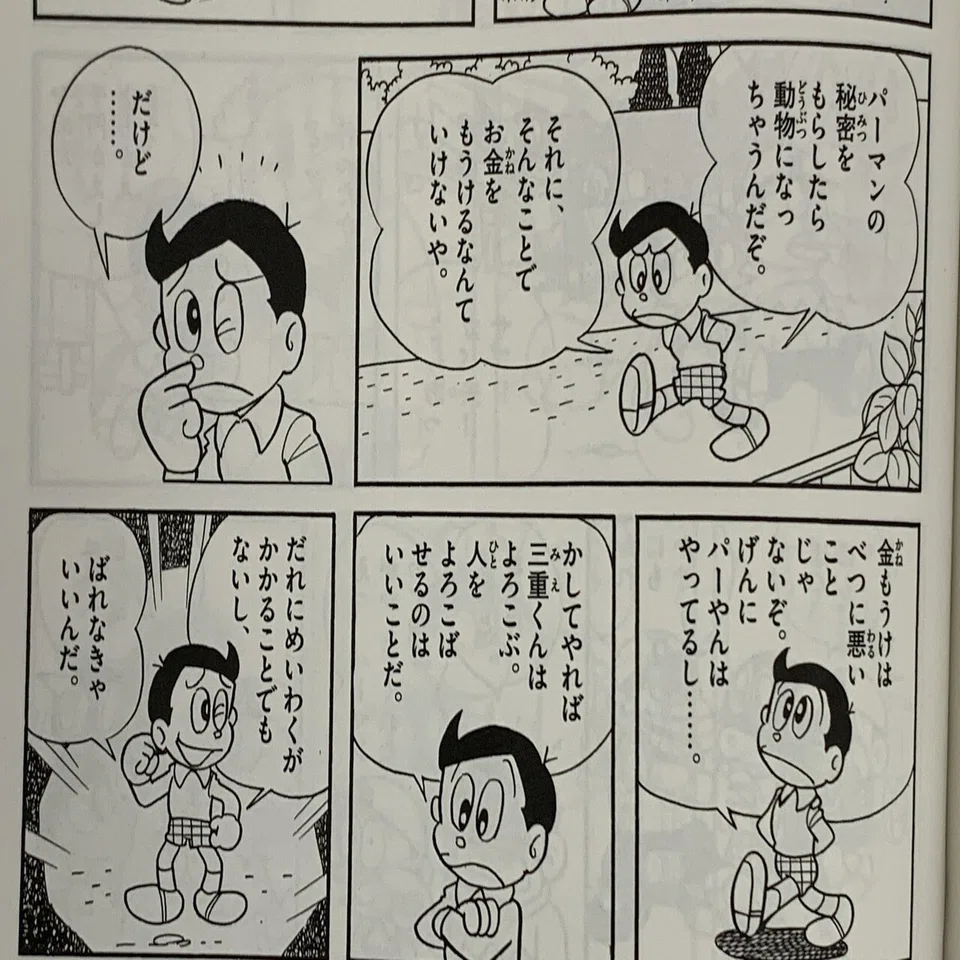 4人の友情に泣く「パーマン全員集合！！」／考察パーマン⑥｜藤子Fノート