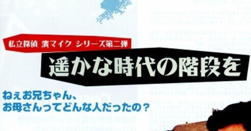 私立探偵濱マイク の新着タグ記事一覧 Note つくる つながる とどける 私立探偵濱マイク の新着タグ記事一覧 Note つくる つながる とどける