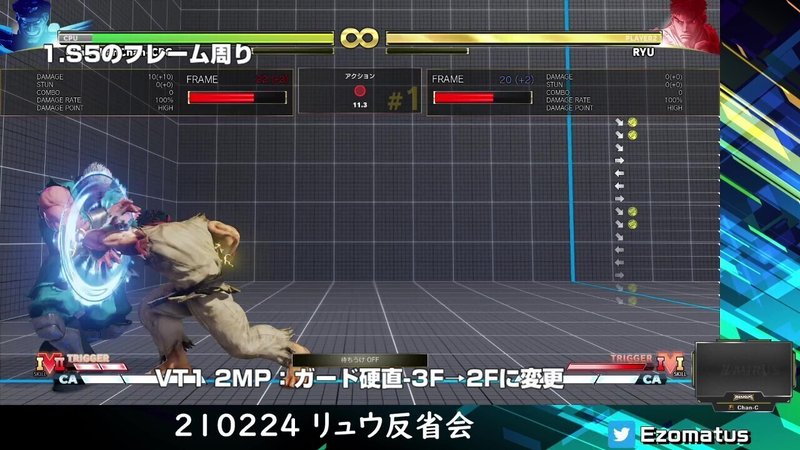 ベガのキャラ対 21 2 25 リュウ対策考察3 ランクマ反省会 Chan C Hanagumi Fukui Note