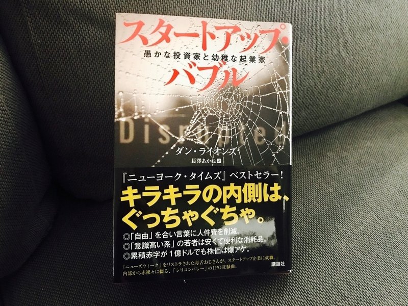書評 カルトか はたまた やり甲斐搾取 リストラ毒舌おっさん記者が目撃する イケイケit企業の幻想 スタートアップ バブル ダン ライオンズ 森田幸江 取材屋 Note
