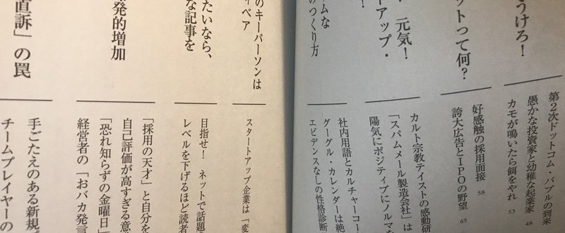 書評 カルトか はたまた やり甲斐搾取 リストラ毒舌おっさん記者が目撃する イケイケit企業の幻想 スタートアップ バブル ダン ライオンズ 森田幸江 取材屋 Note