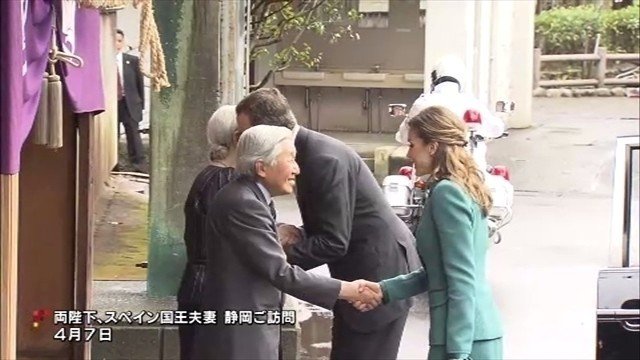 両陛下 スペイン国王夫妻と静岡へ 牧嶋博子 Note