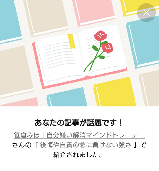 笹倉みほさん紹介の話題
