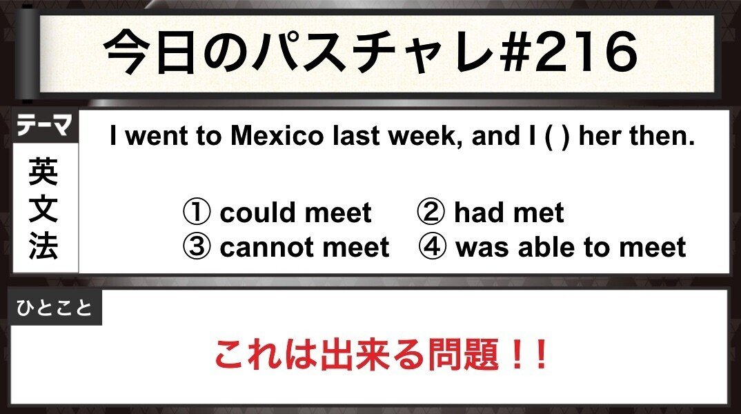 受験英語 英文法 受験生 あとは信じるだけだ パスチャレ 216 宇佐見すばる 東大医学部 Passlabo Note