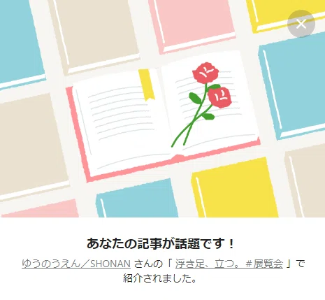 ゆうのうえんさん 話題