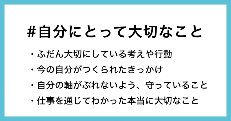 お題企画 自分にとって大切なこと あなたが大事にしている価値観見つけます Shinji Takenaka Note
