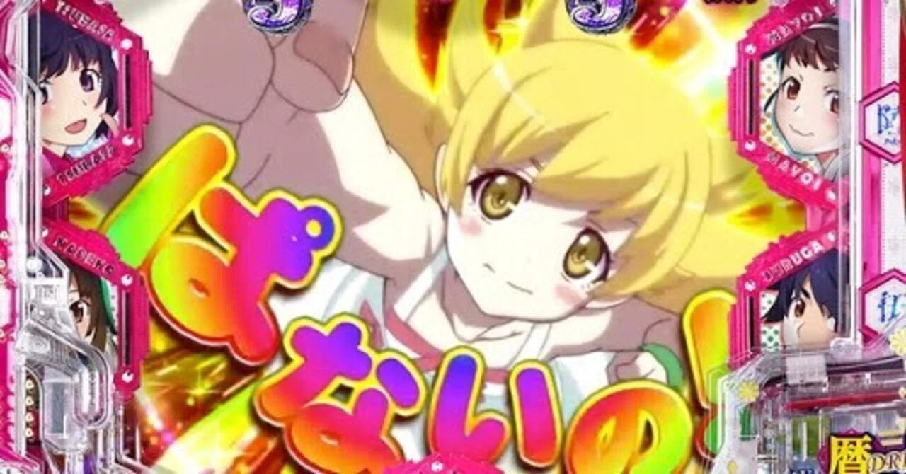 P〈物語〉シリーズ セカンドシーズンを打ってきまして｜ロビーちゃん