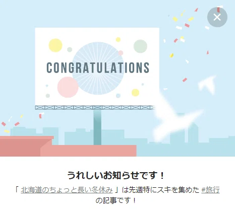 北海道冬休み お祝い